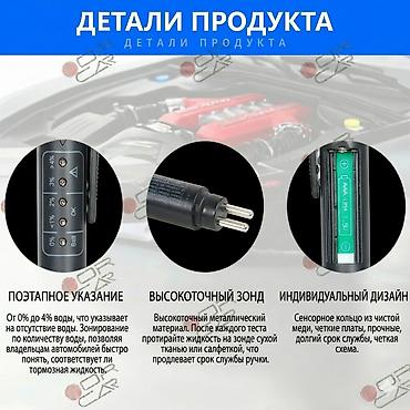 авто прод: Тестер тормозной жидкости автомобиля #тестер — 3