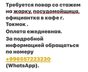 Повара: Требуется Повар : Жарщик, Национальная кухня, 1-2 года опыта