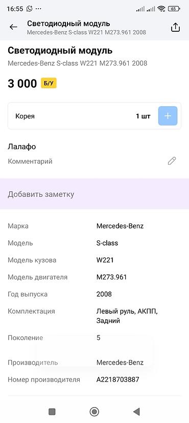 светодиодные матрицы: Светодиодный модуль (блок управления), оригинал Mercedes-Benz. - ОЕМ — 3