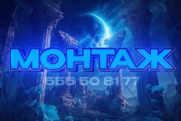 сколько стоит замена матрицы на телевизоре: Видео монтаж на заказ 
опыт-2 года
быстро и четко