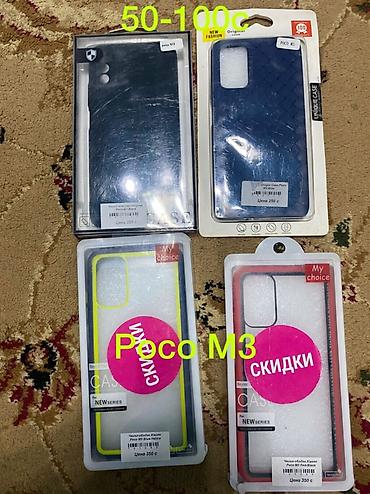 Чехлы: ПРОДАЮТСЯ АБСОЛБТНО НОВЫЕ ЧЕХЛЫ НА РАЗНЫЕ МОДЕЛИ У ВСЕХ СОСТОЯНИЕ — 16