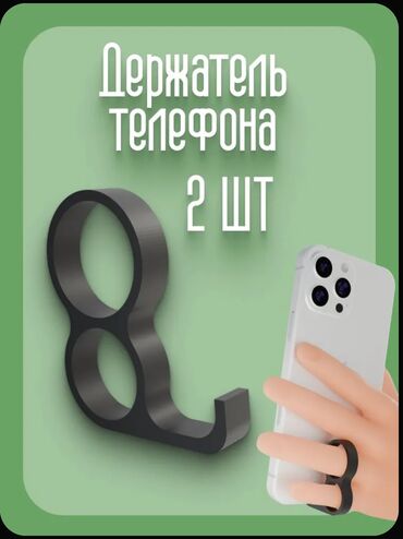 телефоны сотовые: Держатель телефона (2 шт.) - Универсальный фиксатор для смартфона в
