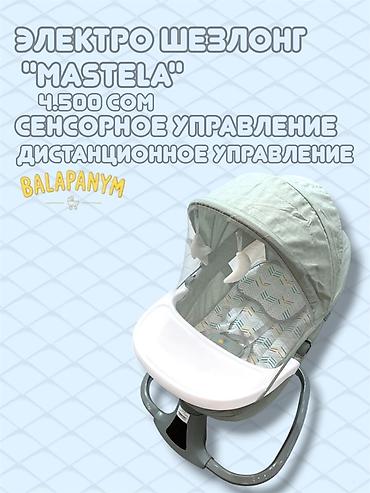 mastela: Электрошезлонг Mastela - Сенсорное управление и пульт дистанционного — 1