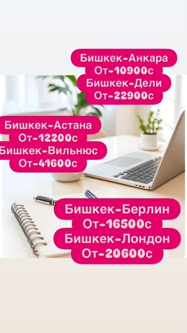 муж на час электрик: Авиабилеты из Бишкека по направлениям с указанными минимальными