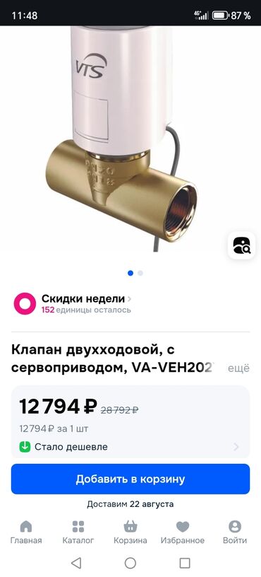 электро клапан: Клапан двухходовой с сервоприводом VA-VEH202TA, VTS EuroHeat новый в