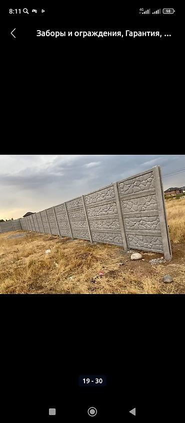 Заборы и ограждения: Заборы и ограждения — 8