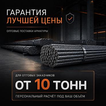 Арматура: Арматура, Сталь, Длина: 11,7 м, Для фундамента, В розницу, Новый, Бесплатная доставка — 5