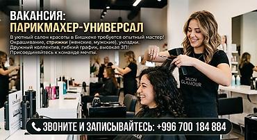 Парикмахер Универсал. Процент