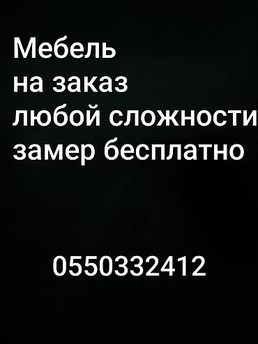 Мебель: Мебель на заказ любой сложности. Изготавливаем кухонные гарнитуры под — 1