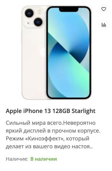 айфон адаптер: IPhone 13, Жаңы, 128 ГБ, Старлайт, 100 %