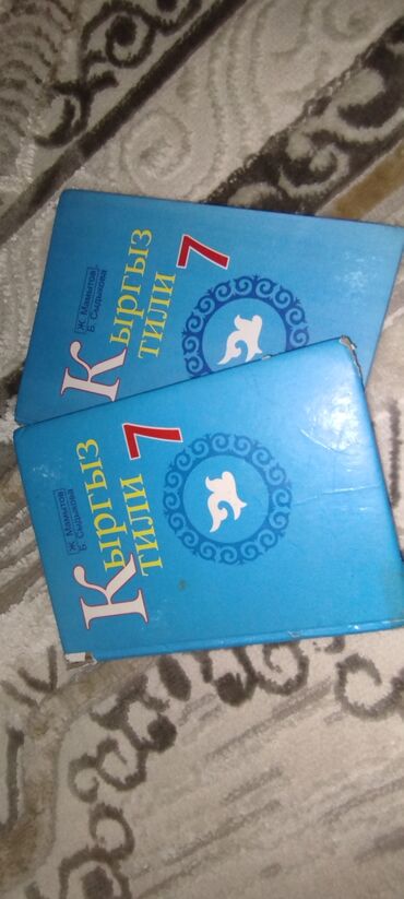 solutions книга: Два старых по качеству книги по кыргыз тили 7 класс С.мамытов 1 шт 150