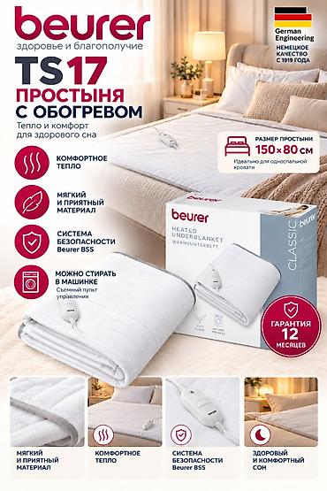 Постельное белье: Простыня с подогревом Beurer TS 17 Приятное тепло в холодные ночи — 1