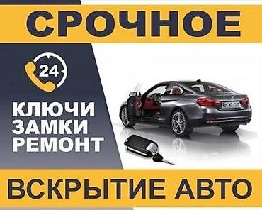 e38: Изготовление ключей чип ключ Изготовление ключа по замку, в случае — 1