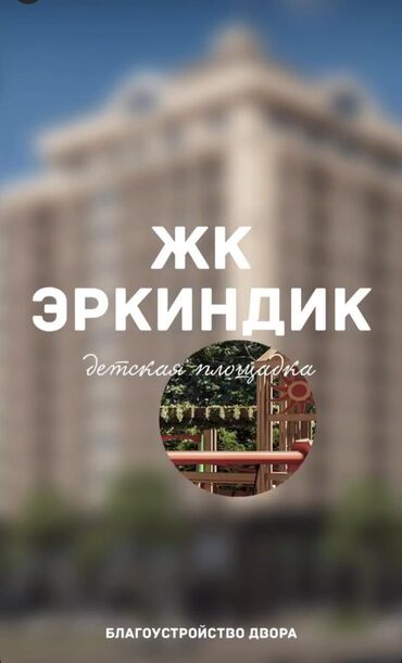 эмарк жибек жолу: 1 бөлмө, 88 кв. м, Элитка, 12 кабат, ПСО (өзү оңдоп түзөтүп бүтүү үчүн)