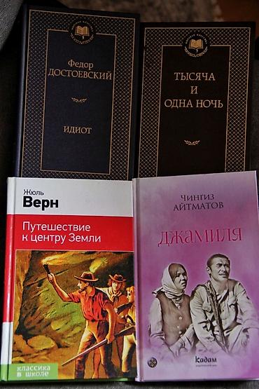 новый век: Набор книг классики и приключений (4 издания) Продаются книги в — 3