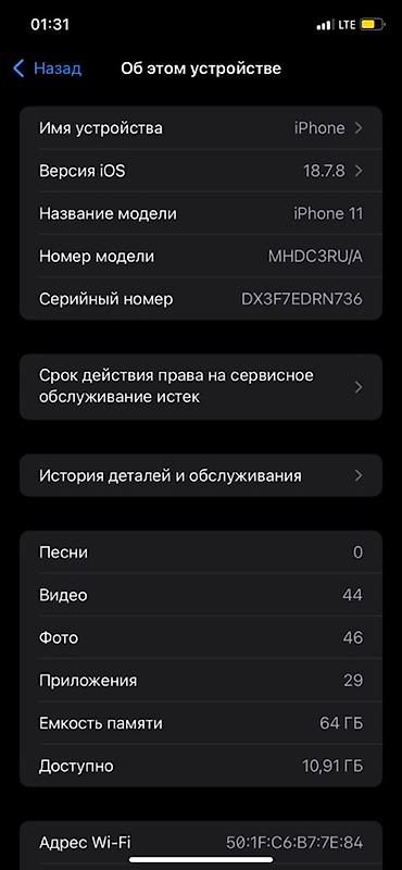 aphone 7: IPhone 11, Б/у, 64 ГБ, Белый, 71 % — 2