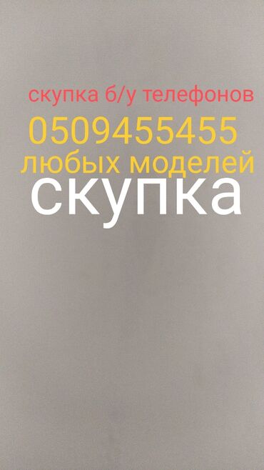 телефоны в рассрочку без банка ош: Скупка б/у телефонов любых моделей 
телефон алабыз 24/7 скупка