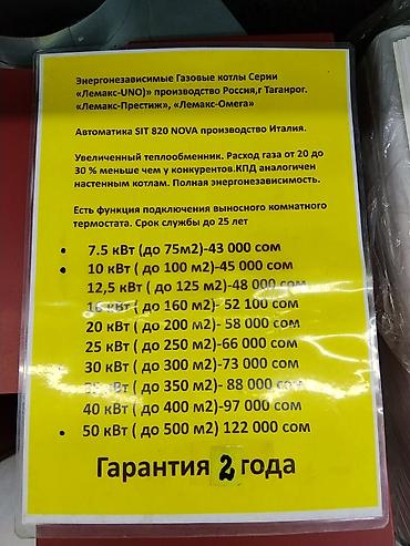 160: Энергонезависимые напольные газовые котлы серии «Лемакс-UNO» — 2