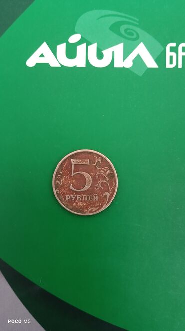 Монеты: Набор монет СССР и России: 1) 10 рублей, образца Банка России, год — 9