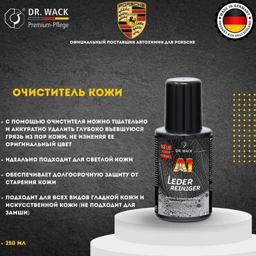 ткань для автомобилей: Автокосметика, Для салона, Новый, Оригинал, Германия