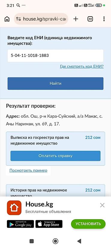 ысык кол комната аренда: 6 соток, Для строительства, Красная книга — 4