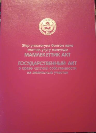 Недвижимость: 12 соток, Для бизнеса, Красная книга