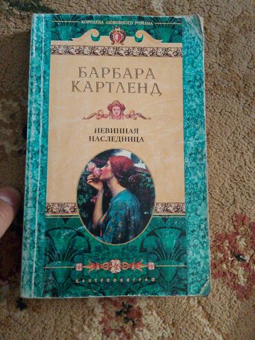 обувь 22 размер: Роман, Орус тилинде