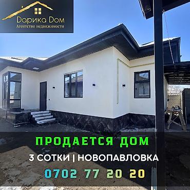 Продажа коттеджей и домов: 📌В Новопавловке продается шикарный новый дом 100 метров от трассы — 1