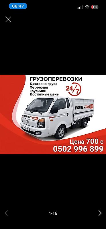 porter: Заказать Хендай портер, Вывоз строй мусора, C грузчиком — 1