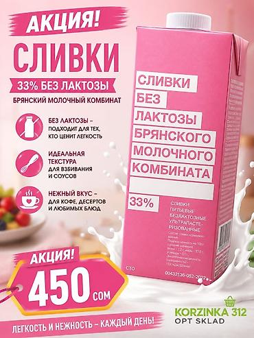 сливки сухие: Сливки, 33, Оптом — 1
