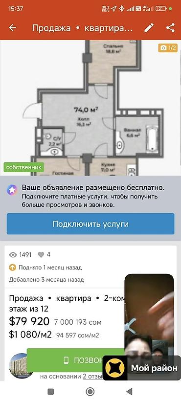 Продается 2‑комнатная квартира, общая площадь 74 м². Планировка