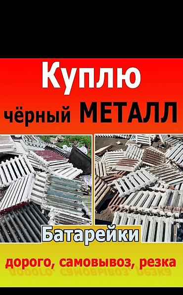 arsenal computer: Сервис по приёму чёрного металла и радиаторов (батарей отопления). - — 1