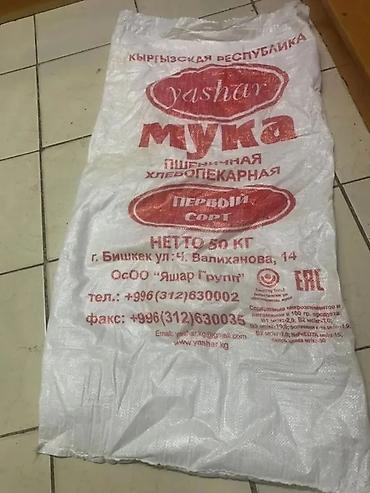 мешок мука: Продаю мешок мучные есть в наличии сахарные и от солода в любом — 1