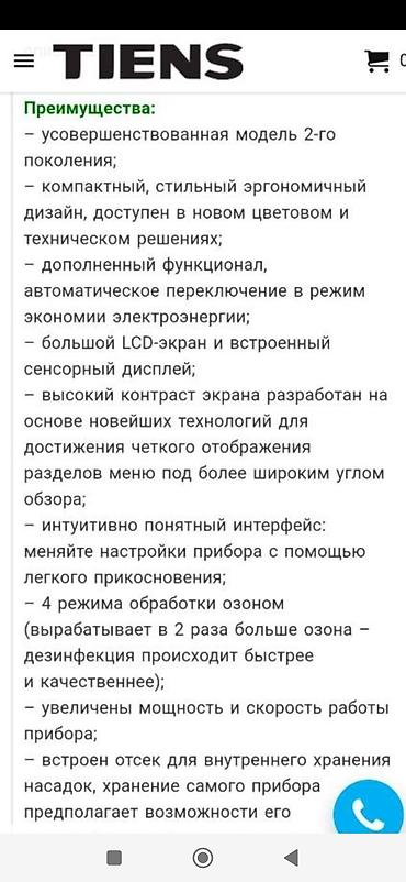 озонаторы: Озонатор Dicho фирмы Tiens для очищения воздуха, воды, продуктов от — 3