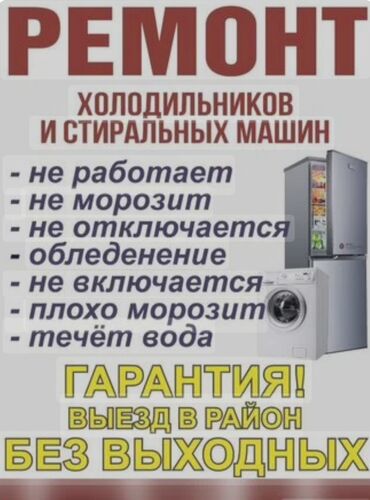 мастера по ремонту кондиционеров: Холодильники, морозильные камеры