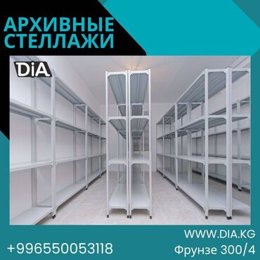 весы напольные промышленные до 1000 кг: Архивный стеллаж, полочный стеллаж, металлический стеллаж для хранения