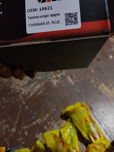 Тормозные колодки передние для CHANGAN X5 PLUS - OEM: 18621 - Тип