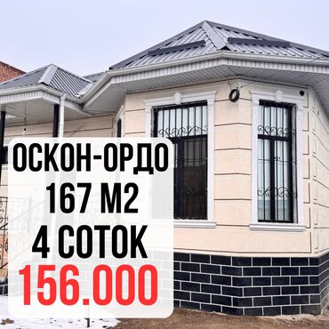 дом рабочий городок продажа: Дом, 167 м², 5 комнат, Агентство недвижимости, Евроремонт