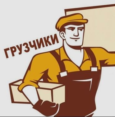 услуги переезд: Услуги грузчиков, переезд по городу Бишкек 27/4 всё выполняем быстро и