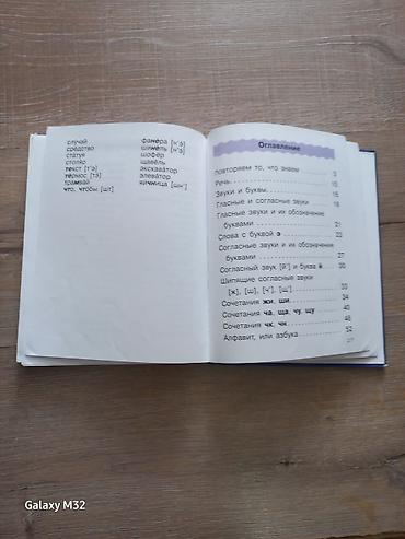 алфа: Русский язык, 2 класс, Б/у, Самовывоз — 3