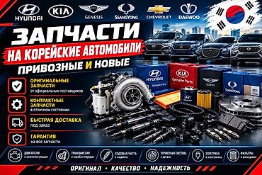 фильтер: Запчасти для корейских автомобилей: Hyundai, Kia, Genesis, SsangYong — 1