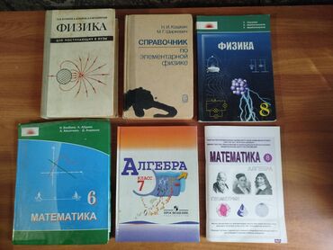 геометрия атанасян: Учебники недорого: 1. Физика для поступающих в вузы Бутиков 200 сом