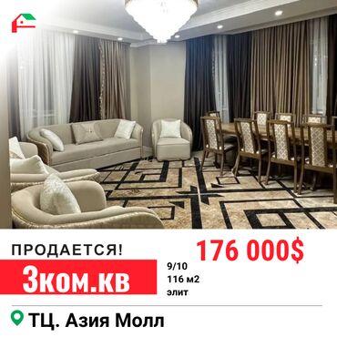 Продажа квартир: 3 комнаты, 116 м², Элитка, 9 этаж, Дизайнерский ремонт