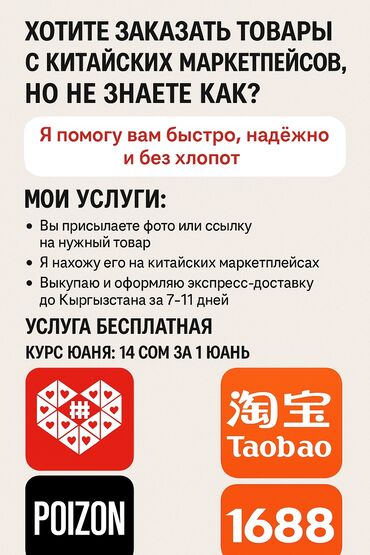 как заказывать с пиндуодуо в кыргызстан: ХОТИТЕ ЗАКАЗАТЬ ТОВАРЫ С КИТАЙСКИХ МАРКЕТПЛЕЙСОВ, НО НЕ ЗНАЕТЕ КАК? Я