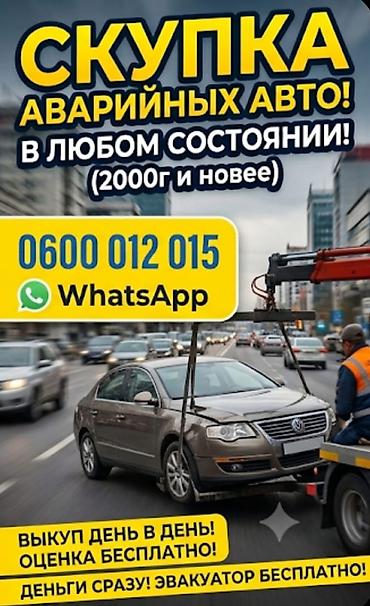 g 30: Скупка аварийных авто - Принимаем автомобили в любом состоянии, год — 1