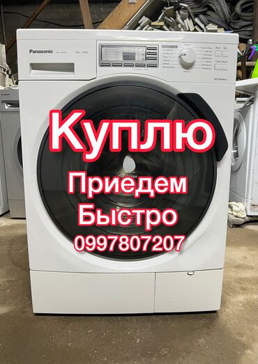 продам нерабочую стиральную машину: Мы занимаемся скупкой стиральных машинок Быстрая оценка по фотографии