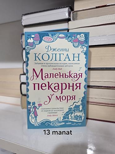 Книги и журналы: Kitablar tamamilə yenidir. Hər birinin öz qiyməti şəkildə göstərilib — 6