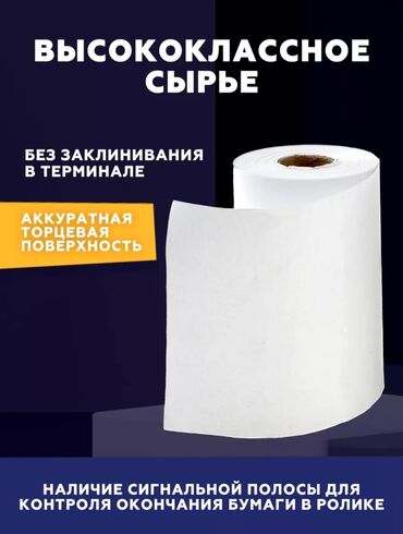 Канцтовары: Чековая лента ширина 57 мм идеально подходит для большинства