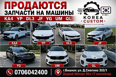 🚗 **АВТОРАЗБОР KIA ИЗ КОРЕИ 🇰🇷** Оригинальные контрактные запчасти