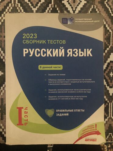 Rus dili: Rus dili 11-ci sinif, 2023 il, Pulsuz çatdırılma